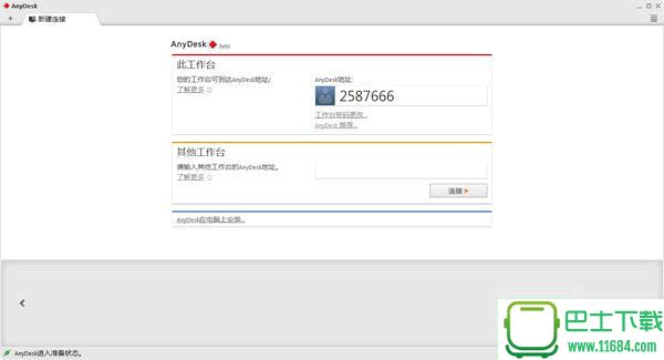 AnyDesk远程桌面控制软件2.1.2 中文版
