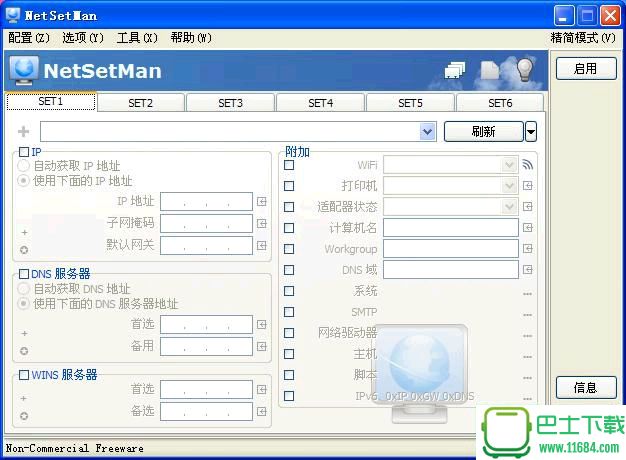 NetSetMan 4.0.4 官方简体中文版