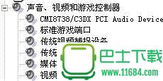 cmi8738声卡驱动 v8.17.34