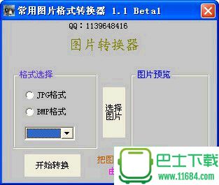 图片格式转换工具1.0