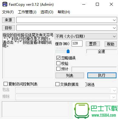 FastCopy(最快的文件拷贝工具) v3.1.1