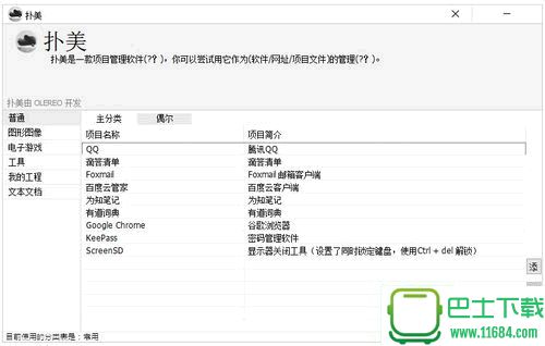 快捷启动绿色版 v2.0