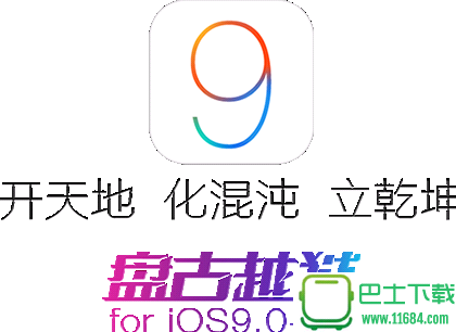 盘古完美越狱工具 for iOS 7 1.2.1