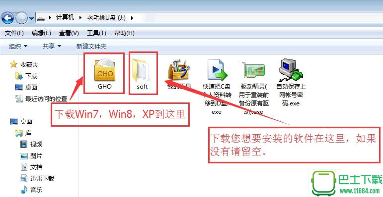 老毛桃WinPE U盘版V2014