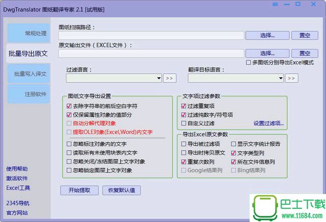 Translator live微软实时翻译工具PC版 v3.0.152