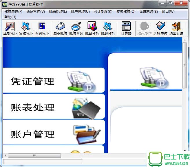 降龙990会计核算软件 8.3.0.11