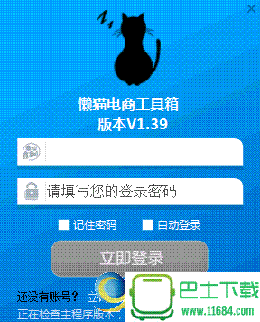 懒猫电商工具箱 1.28