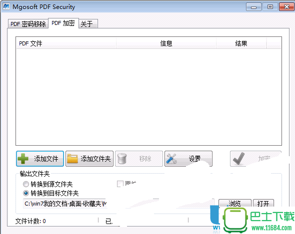 Mgosoft PDF Tools(PDF工具大合集) v7.0.1