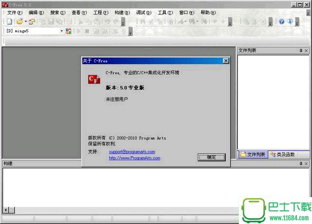 c-free(C++集成开发) 5.0 CJY版