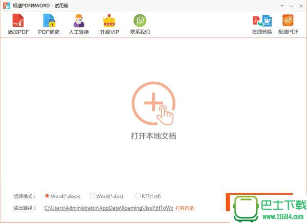 极速PDF编辑器免费版下载v2.0.1.1