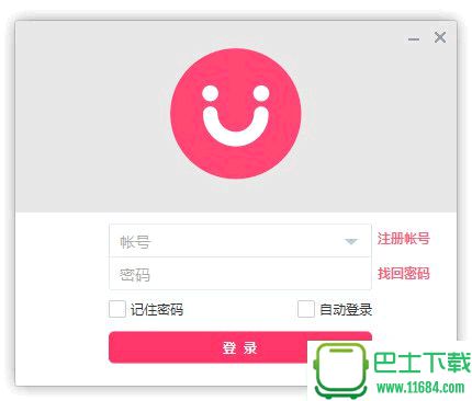 聊天工具社交通讯软件v3.2.4