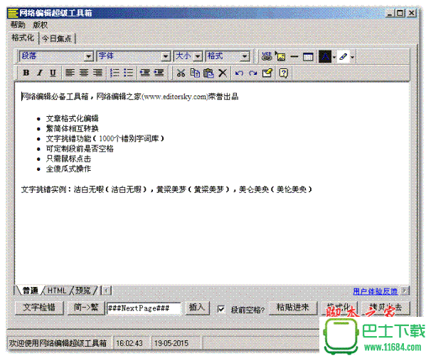 网络编辑超级工具箱 1.0.3 正式版