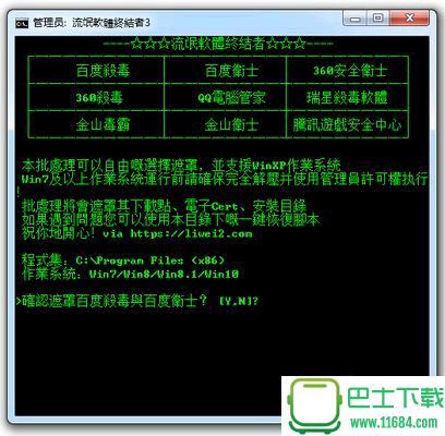 流氓软件杀手 v6.5.2