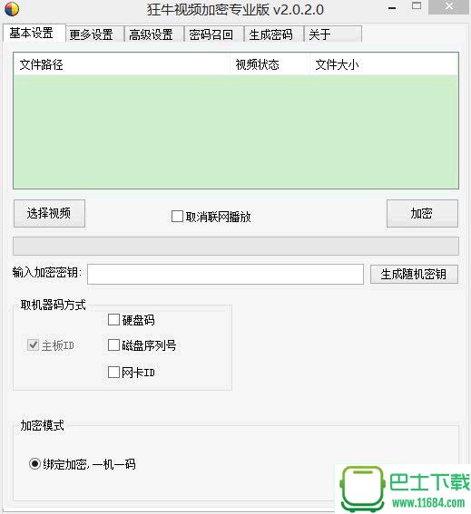 视频加密工具下载v2.5