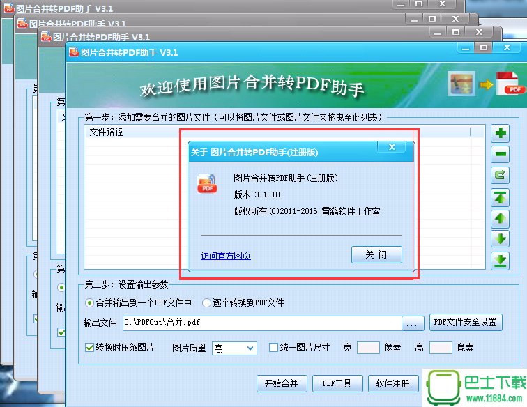 图片合并转PDF助手工具 v9.2