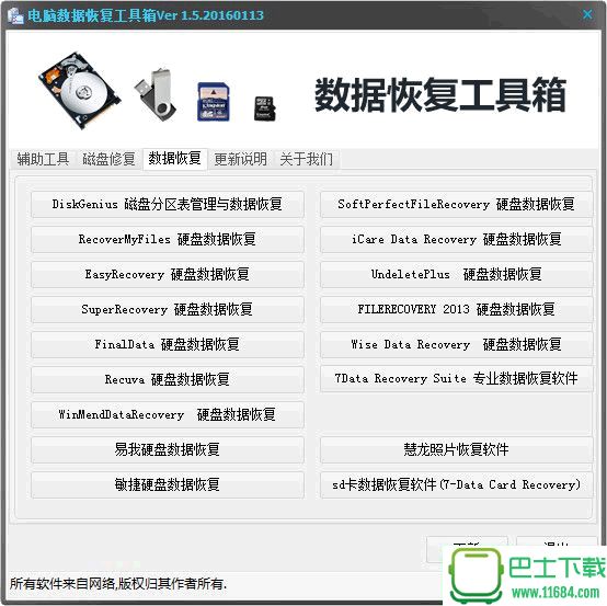 电脑数据恢复软件免注册破解版 2018最新版