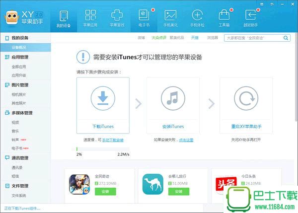 XY助手 V2.5.22.7089官方版