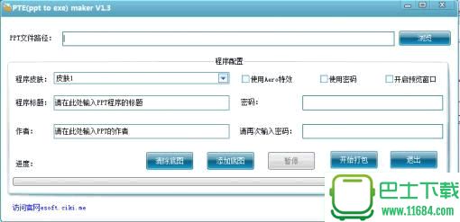 PPT打包器 v2.0绿色版