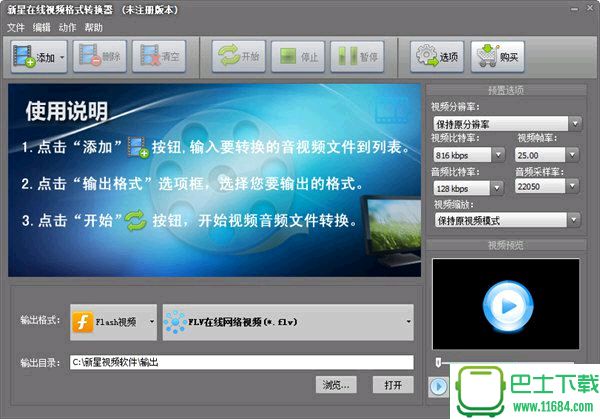 新星PSP视频格式转换器 7.1.0.0