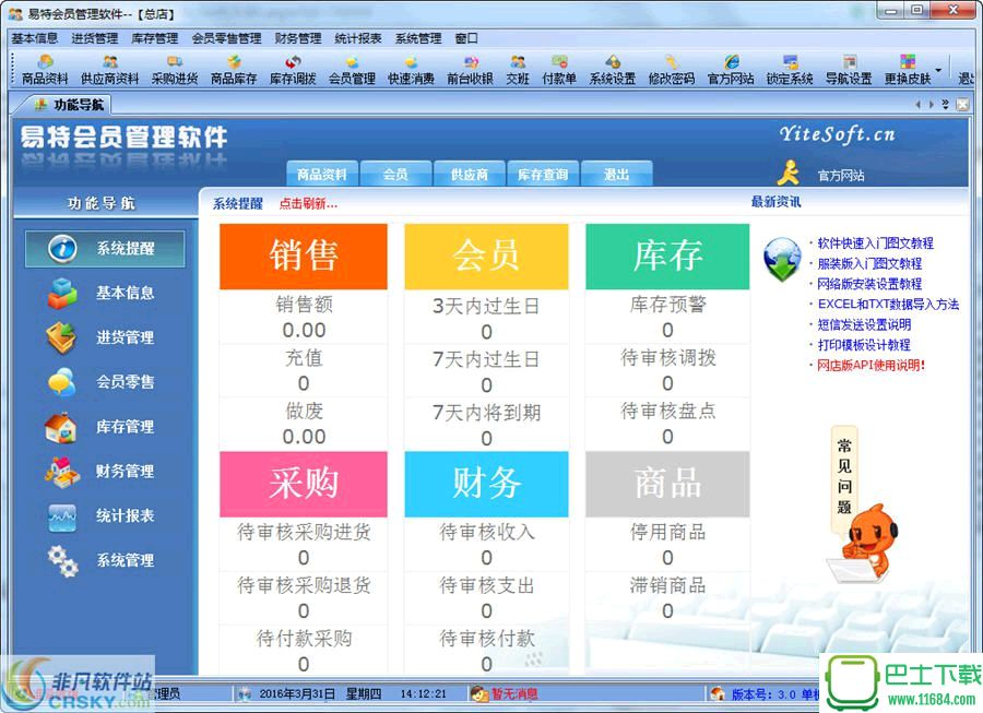 易特进销存企业版 10.8