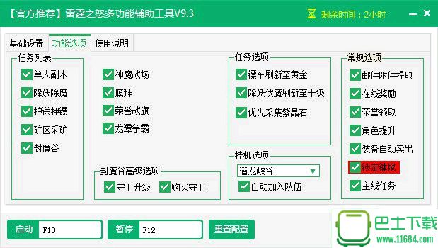 新浪雷霆之怒一键升级多功能自动任务辅助工具2.1.1