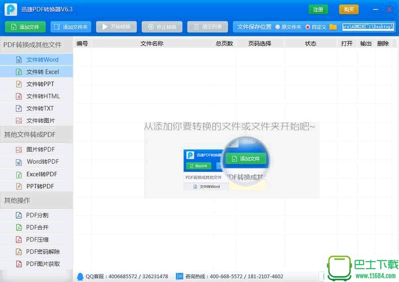 迅捷PDF转Word工具4.1