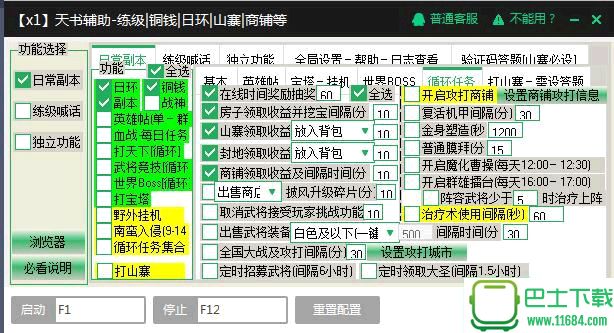 天书世界山寨辅助 3.3.1