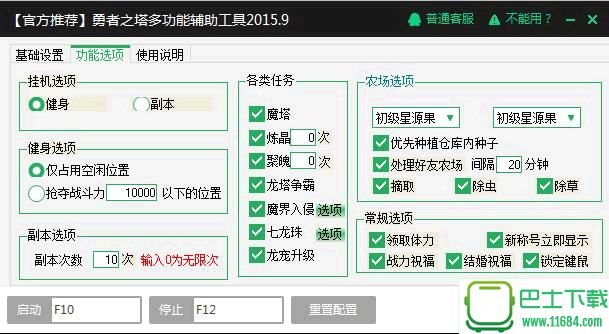 新浪勇者之塔辅助工具2.1.1