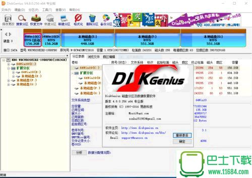 DiskGenius 4.7.2