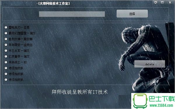 lol自动选英雄工具 v8.13免费版