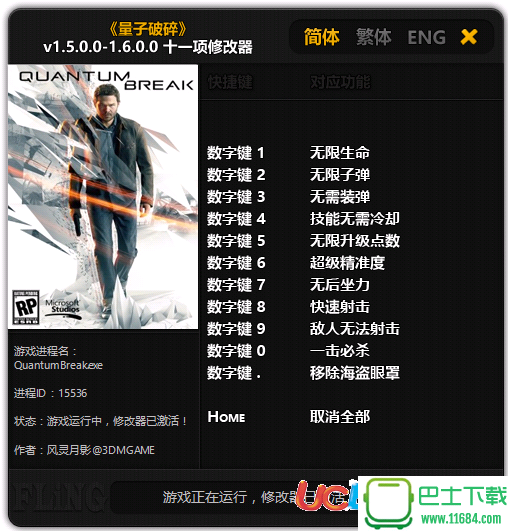 量子破碎修改器 v1.0