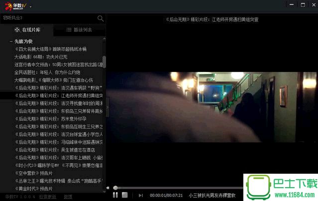 华数TV 1.1.1.4