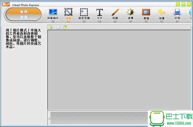Ulead Photo Express 6 1.0.1 中文汉化版
