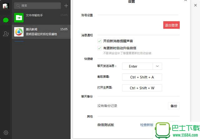 企业微信电脑版官方下载v1.1.0.17最新版