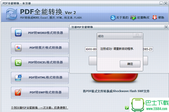 pdf全方位转换器免费版 v6.7