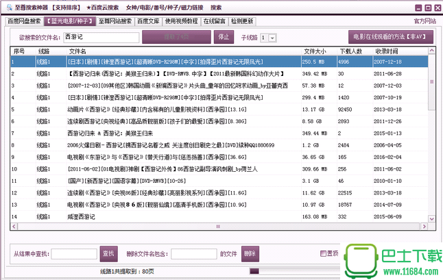 至尊种子搜索神器下载v7.03