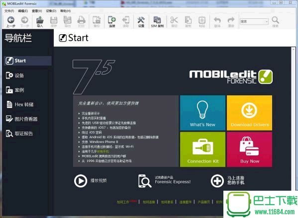 MOBILedit Forensic破解版 v8.0.3