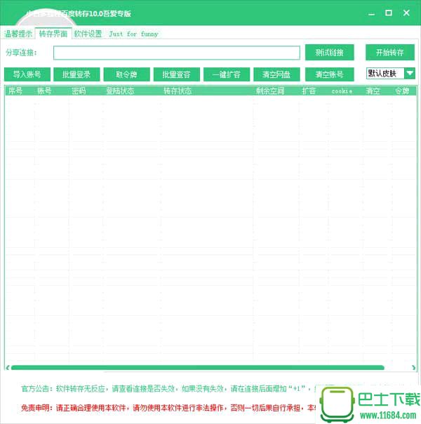 网盘资源下载器1.5 最新破解版