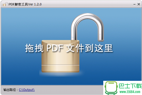 PDF解密工具破解版 v1.2.0 绿色安全版