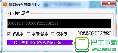 机器码解封器免费版 v1.1