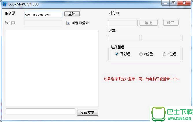 LookMyPC(远程桌面控制工具) v4.371