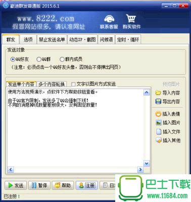 豪迪QQ群发器优雅dll补丁 v2016.9.1