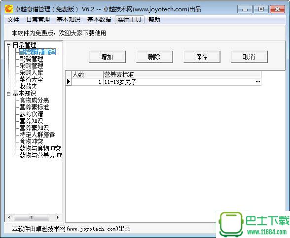 食谱百科官方手机版