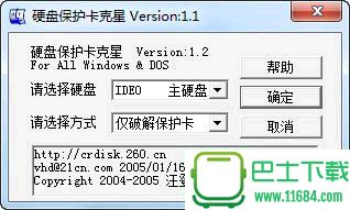 硬盘保护卡克星 1.2