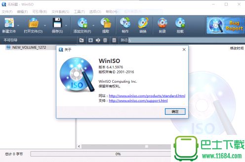 WinISO 6.3 官方中文版