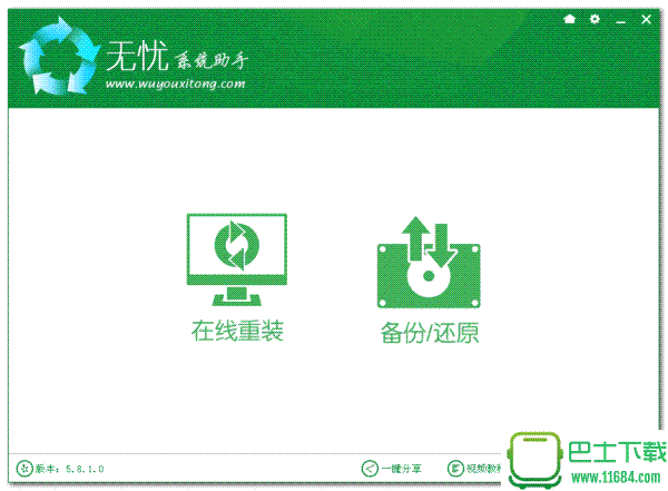 无忧系统重装助手 v1.0.0.1