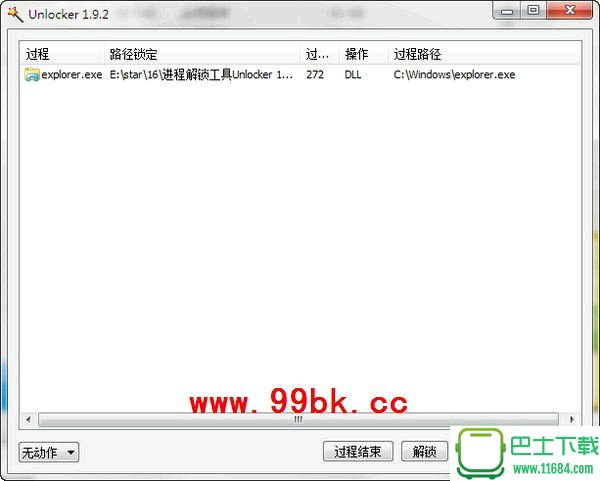 Unlocker文件解锁工具1.92