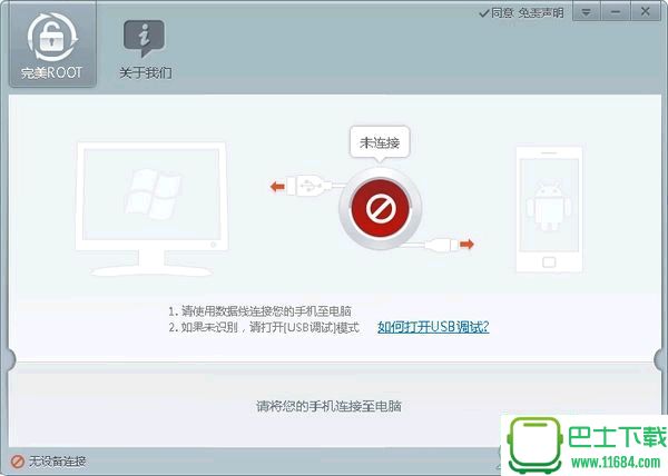 完美Root v1.4.7.0607