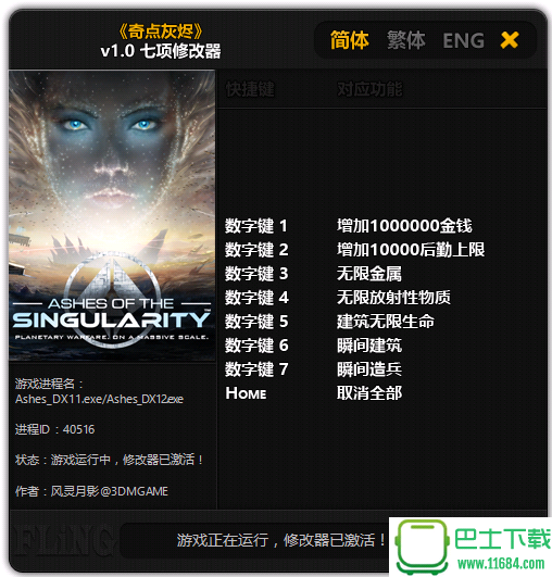 Ashes of the Singularity汉化补丁2.1