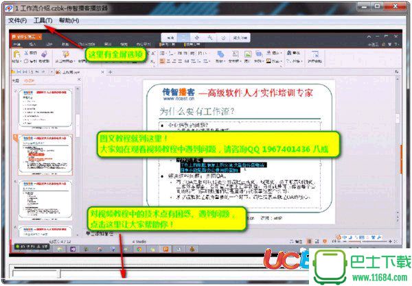 传智播客播放器电脑版 最新版